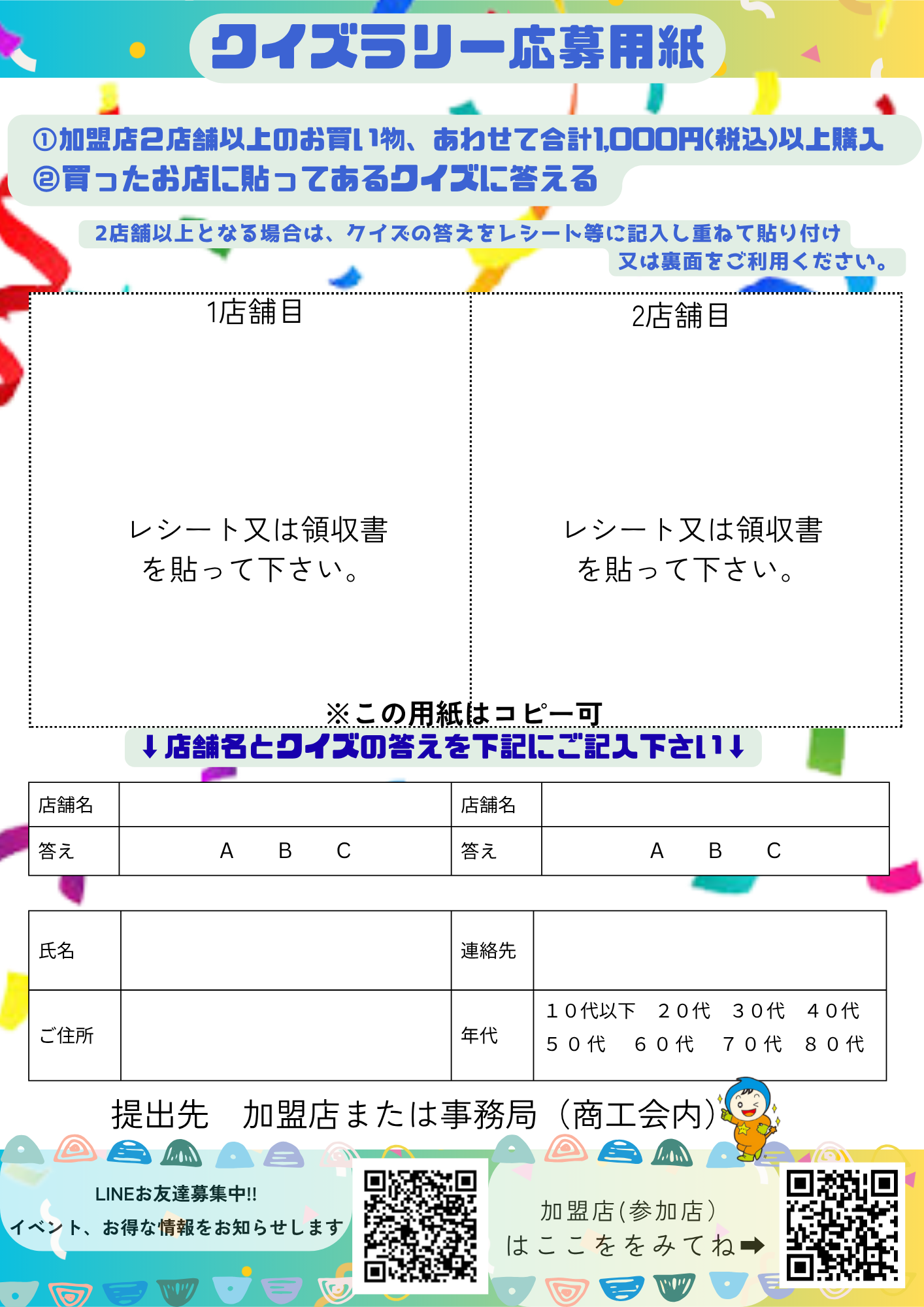 きらりサービス店会クイズラリー2025