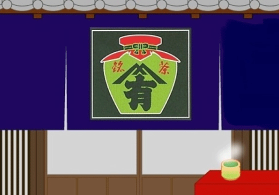 株式会社 山亜里製茶