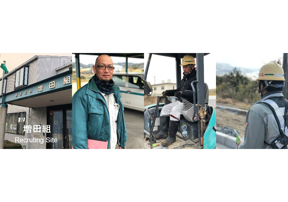 株式会社 増田組