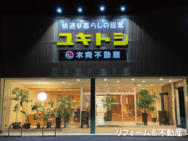 株式会社 ユキトシ