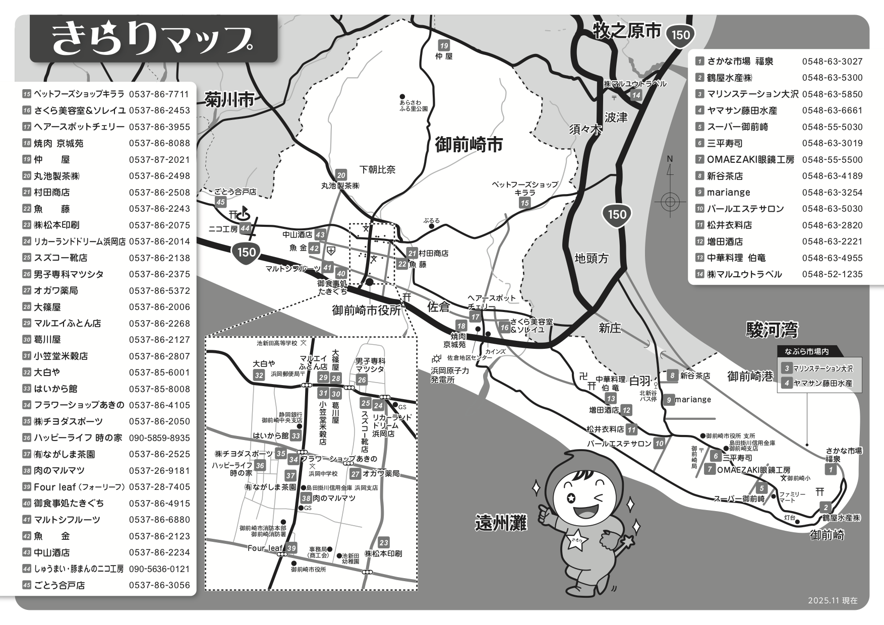 きらりサービス店会マップ20251112