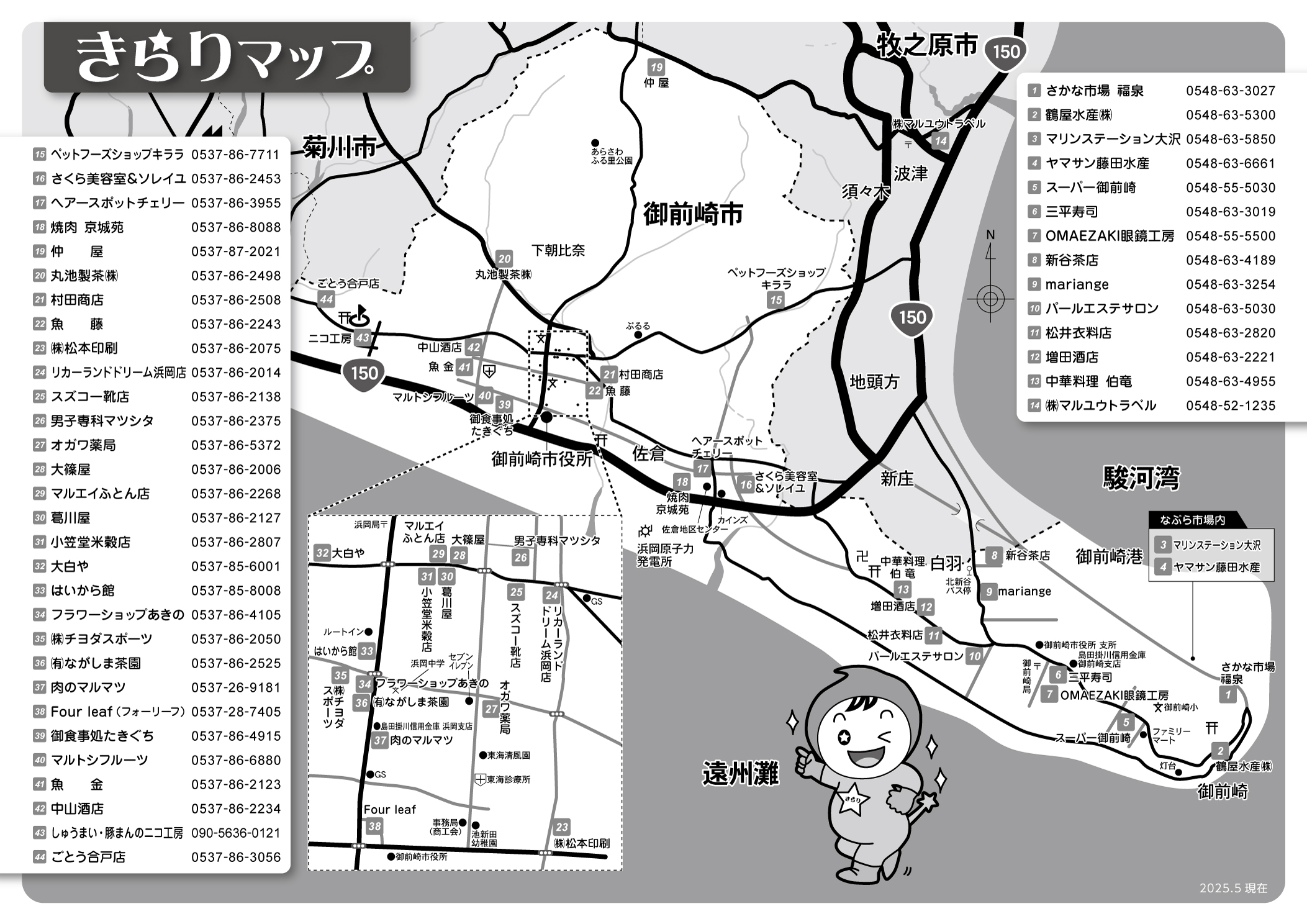 きらりサービス店会